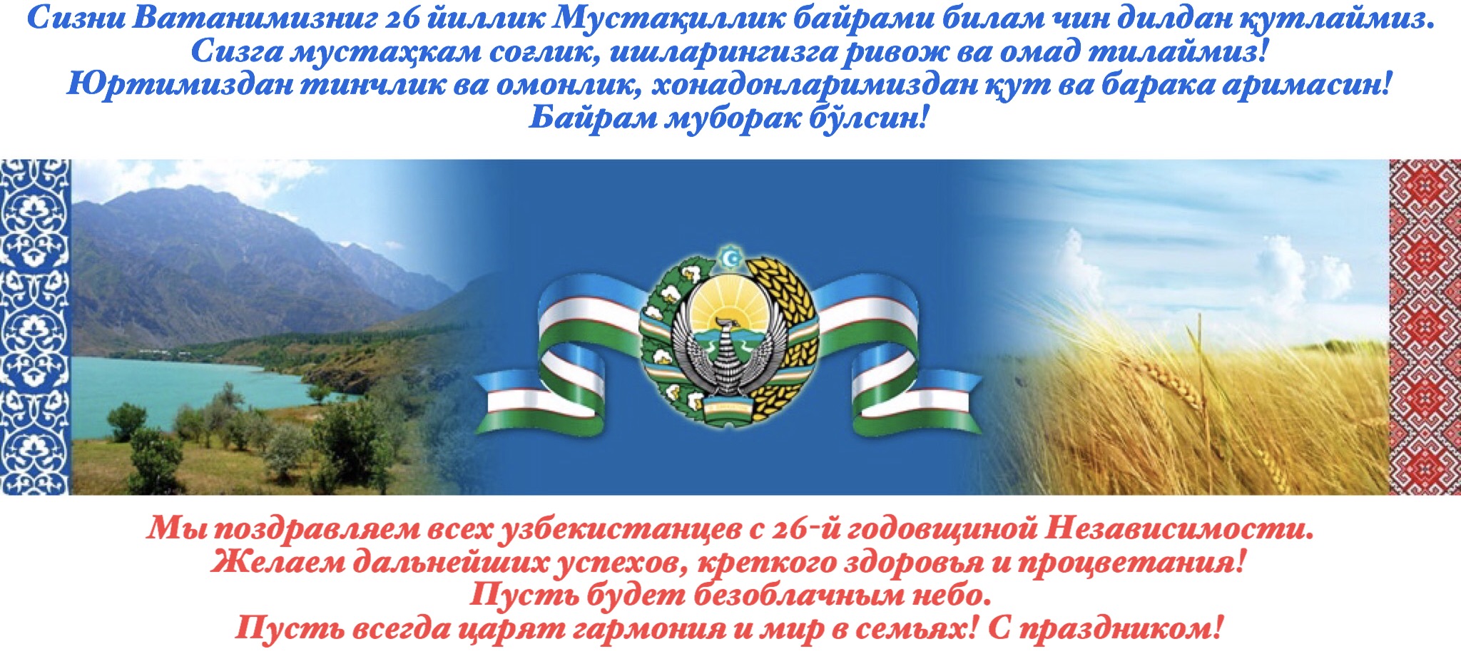 Красивый Текст На Узбекском Языке Для Поздравления